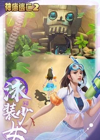 神庙逃亡2在线玩儿（神庙逃亡2最新版）