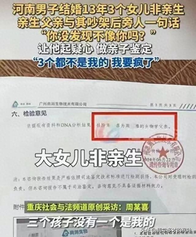 乱伦孽缘，河南一男子发现三个女儿非亲生，生父竟是自家二伯！