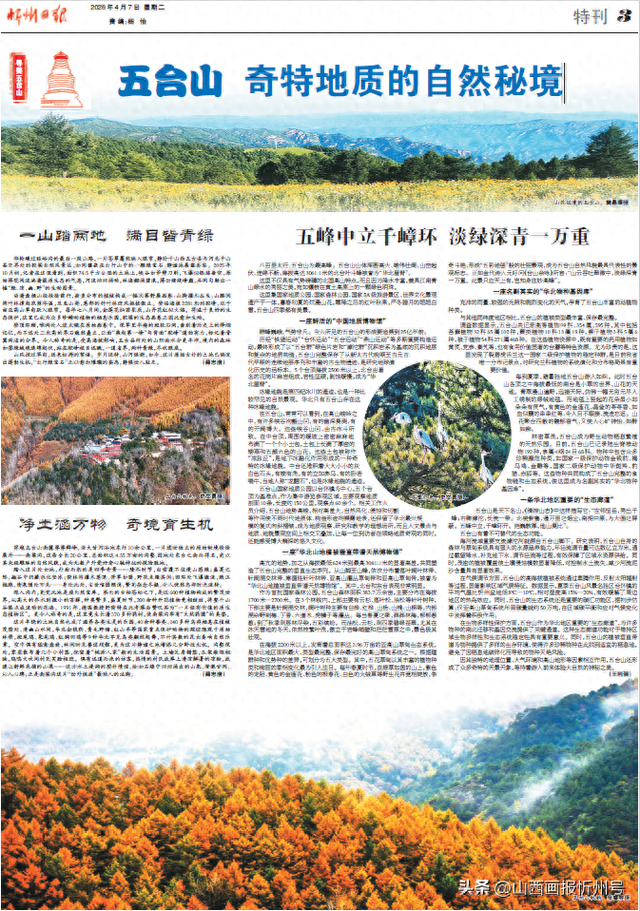 寻美五台山｜五台山 奇特地质的自然秘境