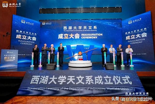 西湖大学，成立天文系！已开放报名！