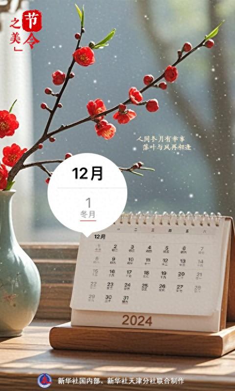 冬月的简介（农历十一月将至）