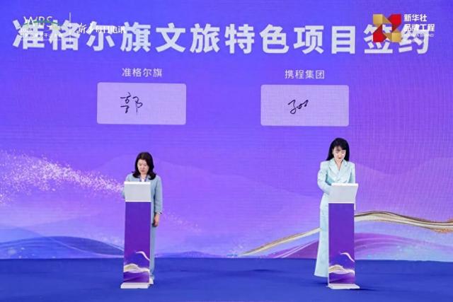 在浙江莫干山，准格尔旗与文旅“头部企业”签下大单