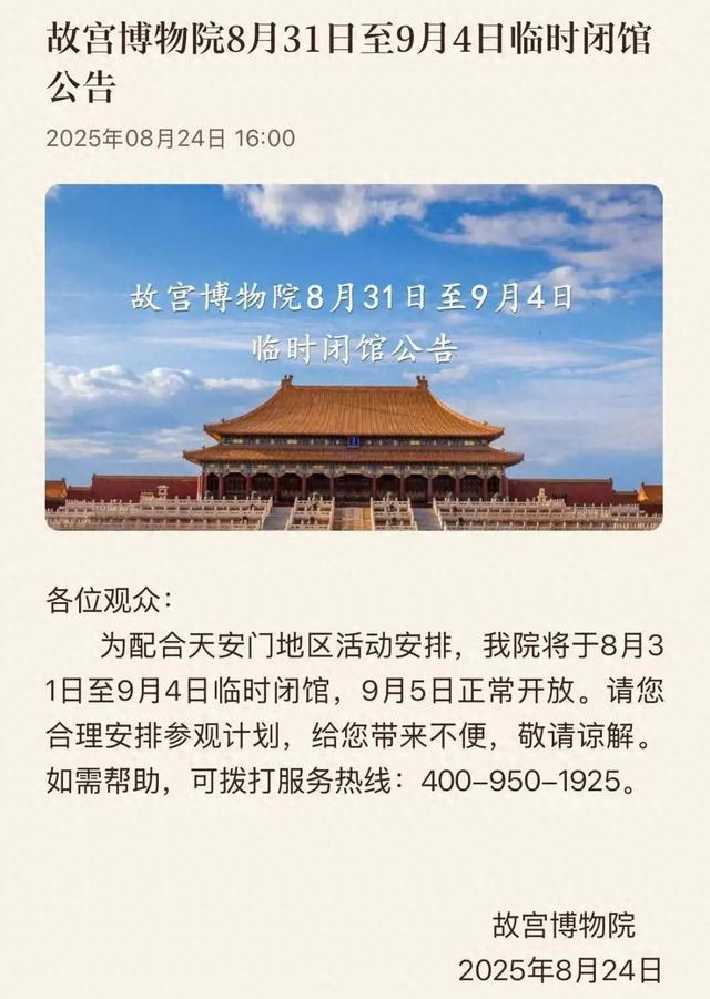 故宫几点关门（注意故宫天安门广场等开放时间调整）