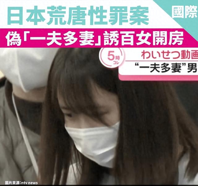 日本男子与上百名女性发生关系偷拍，妻子与养女参与其中