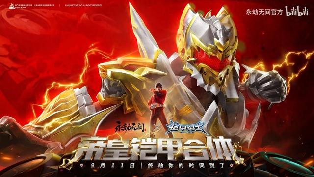 铠甲勇士游戏更多（帝皇铠甲回归永劫无间官宣联动铠甲勇士）