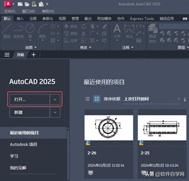 打开文件软件（第1课CAD2025打开文件的方法）
