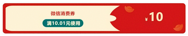 开领！20000张微信消费券！