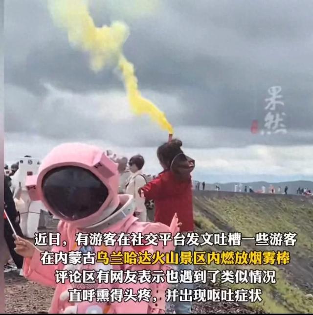 景区回应游客放烟雾棒熏人