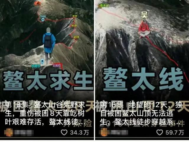 这个被疯狂追捧的“徒步圈顶流”，是国内死亡率最高的“夺命路线”！仍不断有人作死尝试