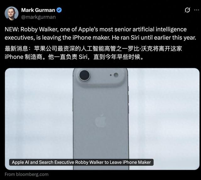 突发！苹果AI大失血：Siri前掌门离职，核心团队被挖角，新功能延期到2026