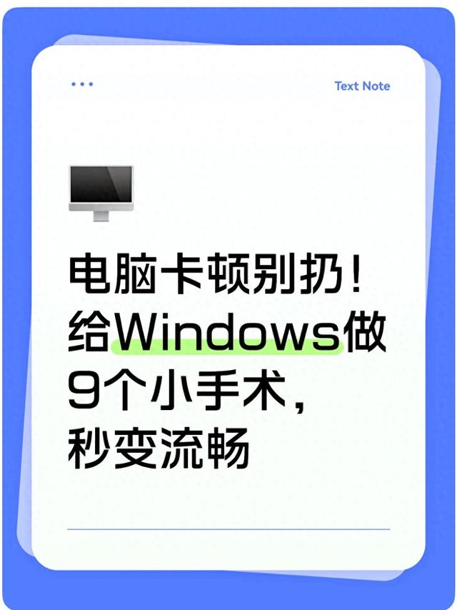 win7系统优化加速（电脑卡顿别扔给Windows做9个小手术）