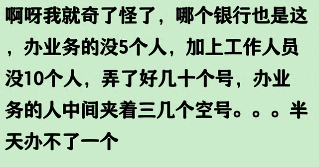 银行回应来了！8个窗口只开2个，3个多小时才叫6个号，评论区