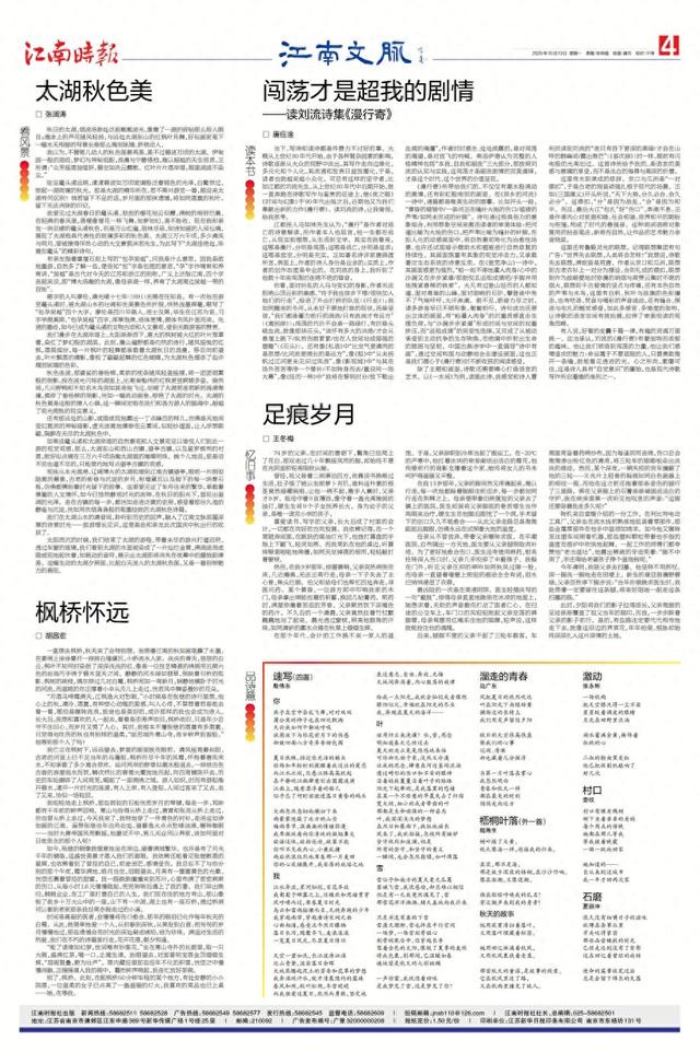 张澜涛|太湖秋色美