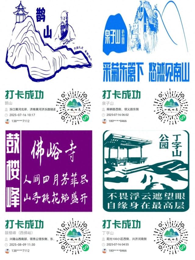 济南“一城山色·登山打卡”道旗展板扮靓山路，让生态之美住进日常时光