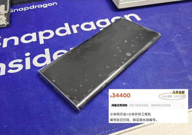 闲鱼惊现3.4万的小米工程机！隶属MIX系列，吸引3万人围观