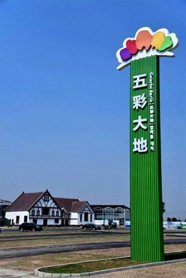家乡美景五彩大地休闲观光旅游区