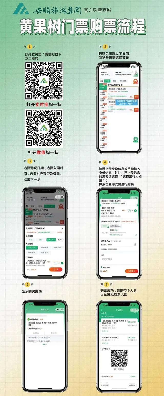 贵州人注意！即日起，黄果树、龙宫等景区免票3个多月