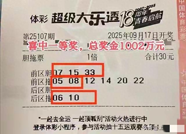 激动坏了！北京彩友上大分，30元胆拖票，击中大乐透大奖