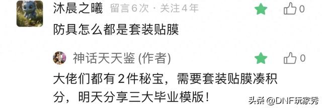 DNF：惨不忍睹！毕业模版来了！9个月了，99%的玩家都没毕业！