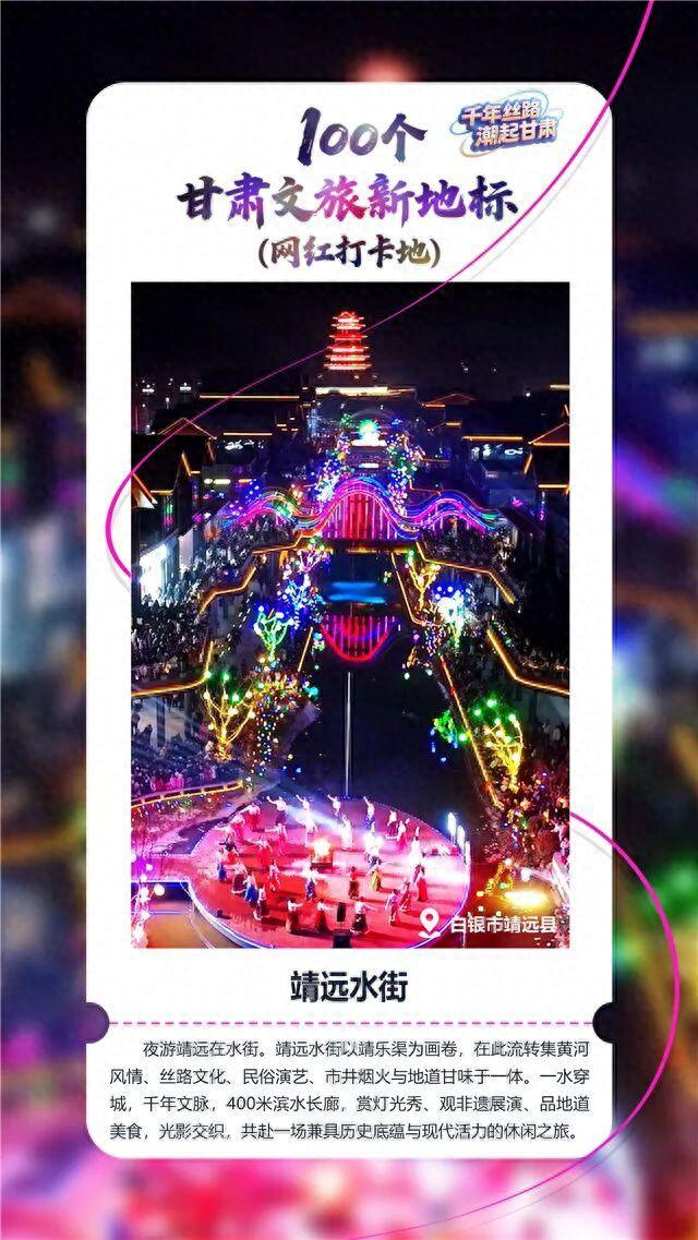 【文旅新地标】靖远水街丨白银非遗展示平台，夜间文旅消费场景