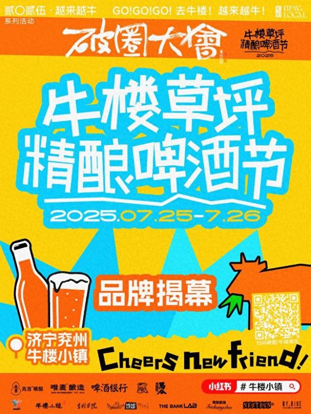 牛楼草坪精酿啤酒节暨潮流文化盛宴即将启幕