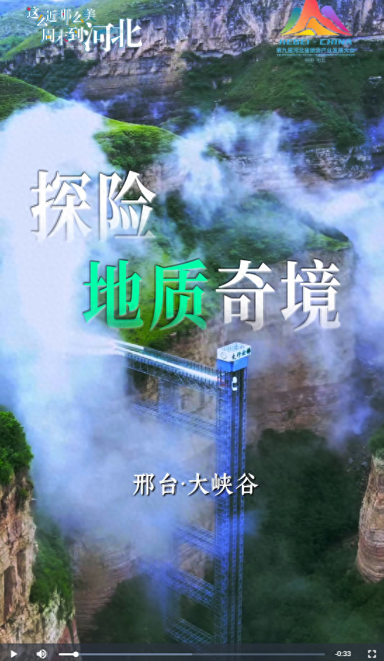 微视频丨第九届河北省旅游产业发展大会主会场活动倒计时1天