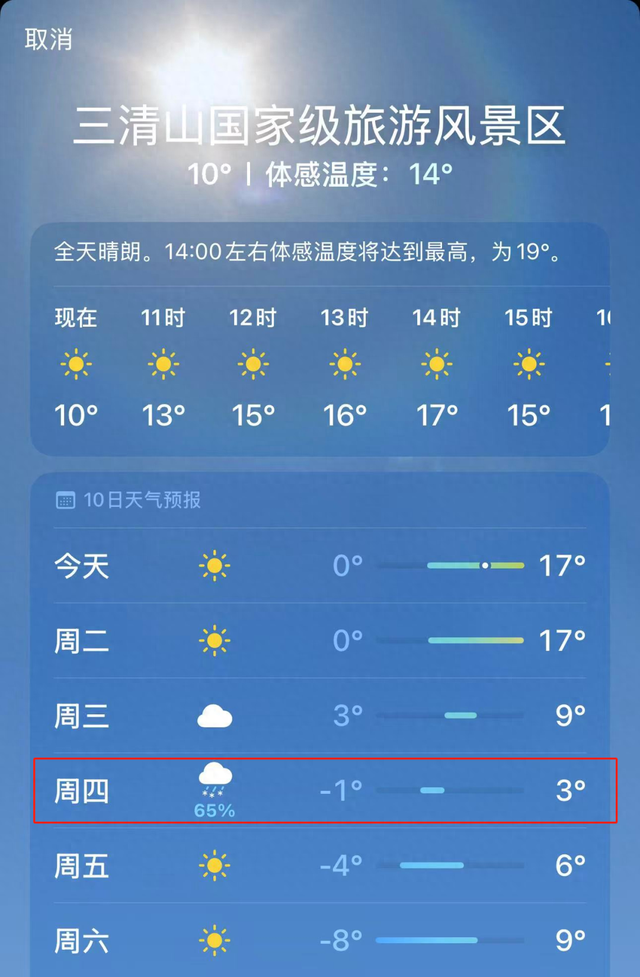 三清山“冰雪皮肤”即将加载完毕！你还不出发？