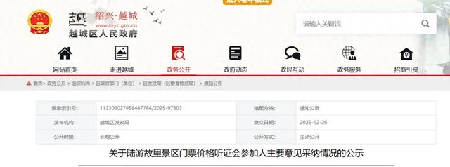 最新公示！绍兴陆游故里要收费了！