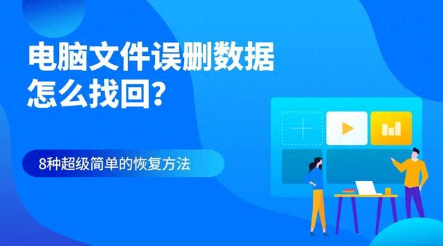 破解版电影软件有哪些（8款一分钟就能上手的数据恢复软件）
