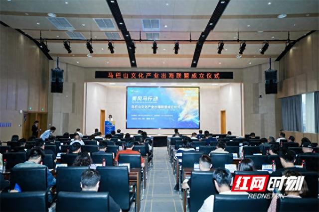 马栏山文化产业出海联盟成立 打造中部文化出海产业集聚高地