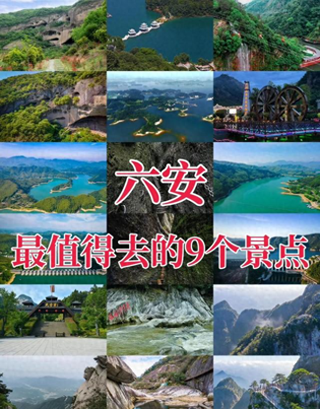 安徽！六安这个被严重低估的宝藏小城，最值得去的9大景点！