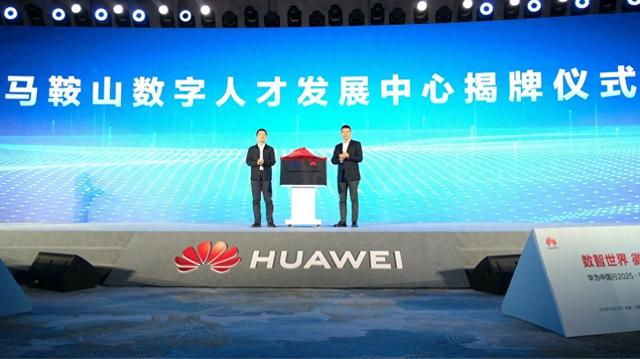 安徽马鞍山举办新质生产力峰会 共促数智赋能高质量发展