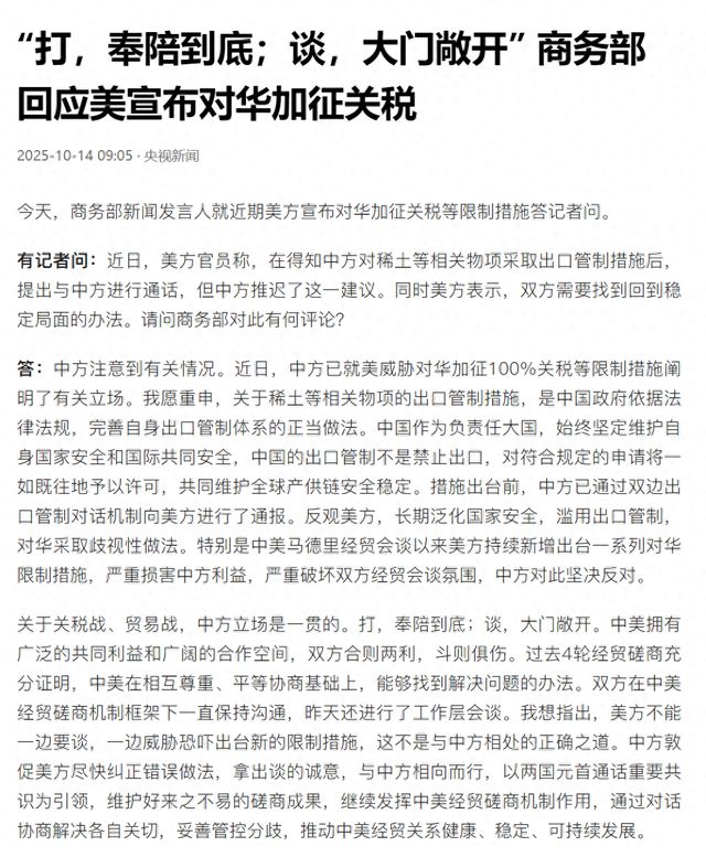 特朗普记吃不记打，再度威胁对华加税，商务部回了10个字