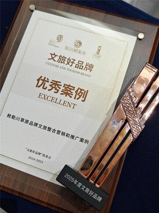内蒙古唯一！敕勒川草原文旅品牌入选2025“文旅好品牌”年度景区