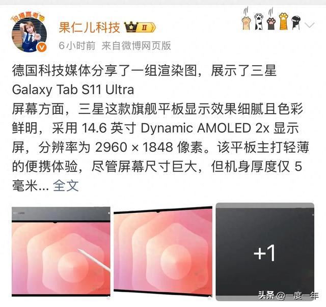 三星旗舰平板Tab S11 Ultra曝光：5mm机身塞进14.6英寸巨屏