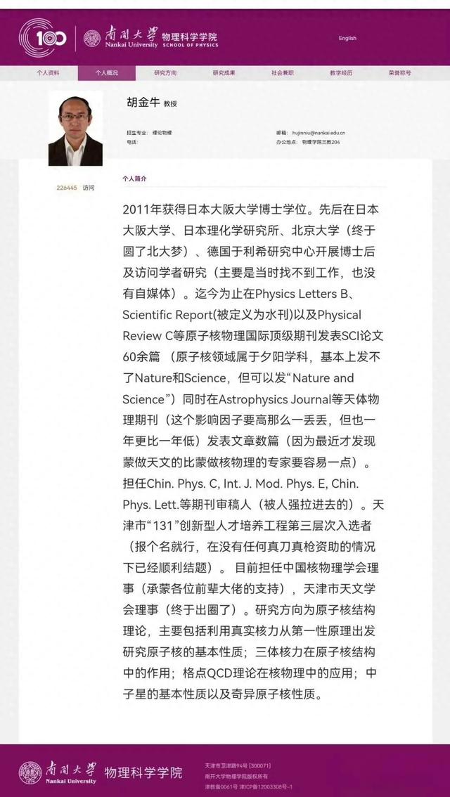 南开大学两位教授因个人简介实诚走红