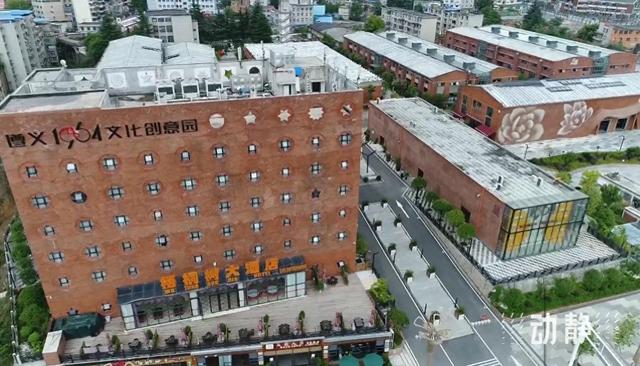 遵义1964文化创意园：从工业遗存到文旅新地标