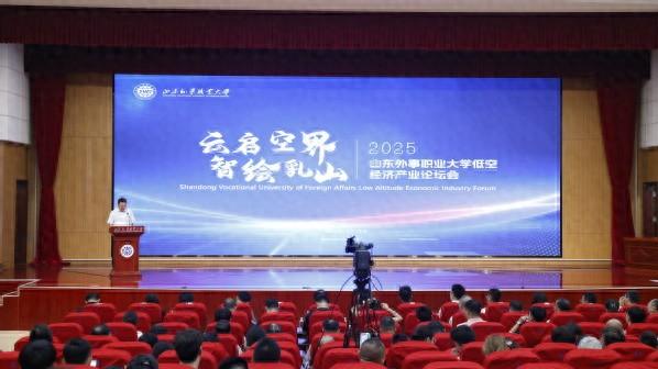 “云启空界 智绘乳山”低空经济产业论坛会顺利召开