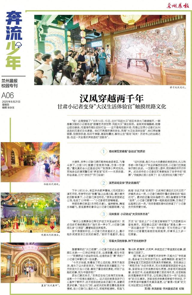 奔流少年丨汉风穿越两千年 甘肃小记者变身“大汉生活体验官”触摸丝路文化