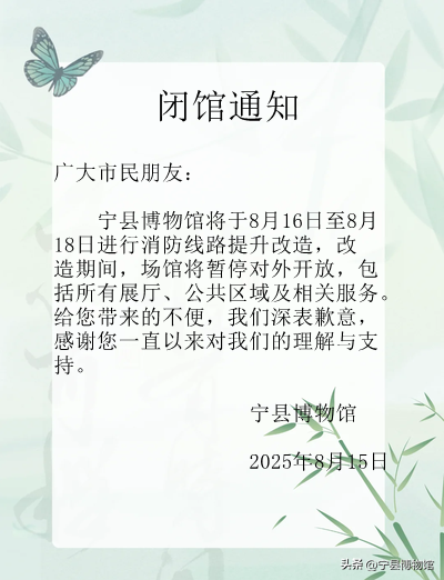 闭馆通知