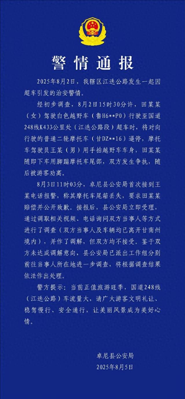 甘肃警方通报奔驰车超车逼停摩托，律师：奔驰车主或涉寻衅滋事，尾箱丢失需证明关联性