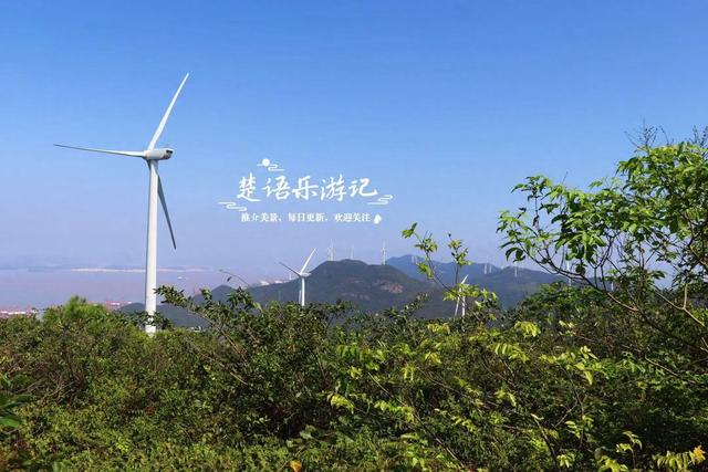 浙江宁波的半岛型山体风景，有遗址也有风车公路，被誉为拍照胜地