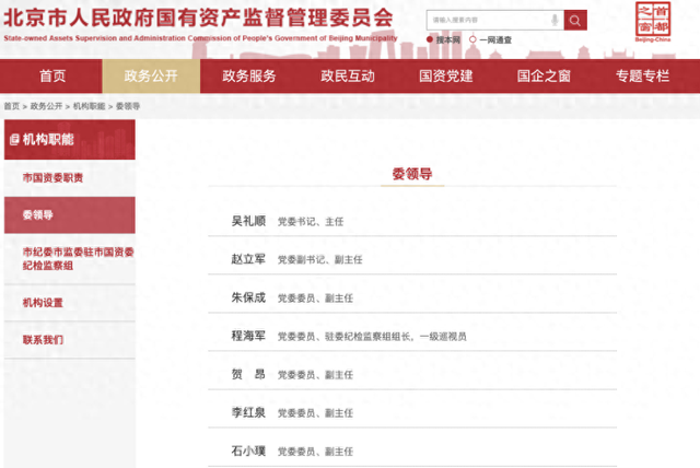 这家券商董事长，赴任北京国资委主任！