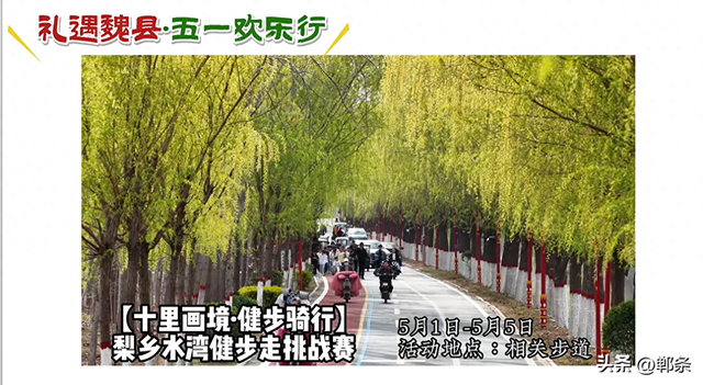 成语之都 好玩邯郸｜梨乡水城发出“五一”邀约
