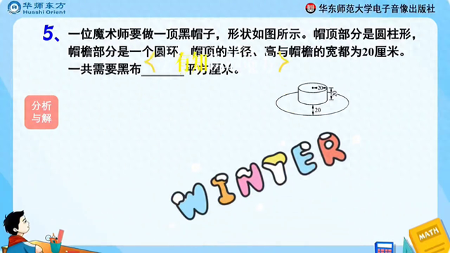 小学数学：圆柱的表面积计算方法