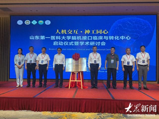 山东首个脑机接口临床与转化中心在山东第一医科大学启动