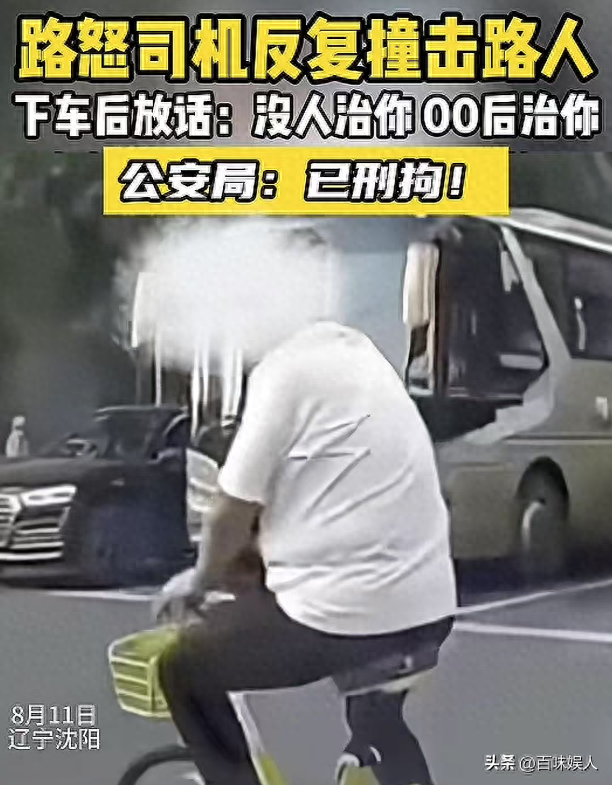 00后开车撞人后续，已被刑事拘留，账号身份曝光，是本地摄影师