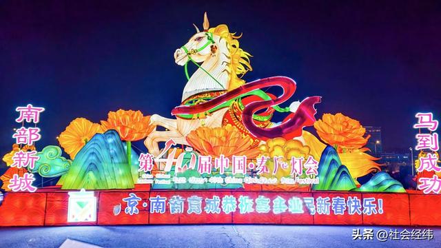 首秀!第 40 届秦淮灯会南部新城分会场 亮灯马年灯影芬兰风情出彩