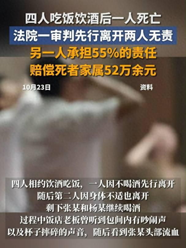 四人吃饭饮酒后一人死亡，法院一审判先行离开两人无责，另一人赔偿死者家属52万余元，详情披露