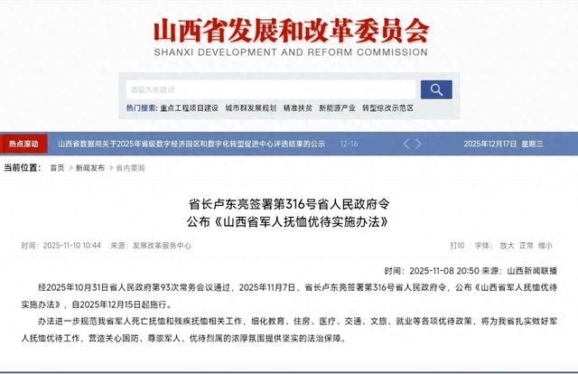重磅！军人抚恤优待升级！12月15日起，军属、退役军人获满满暖意